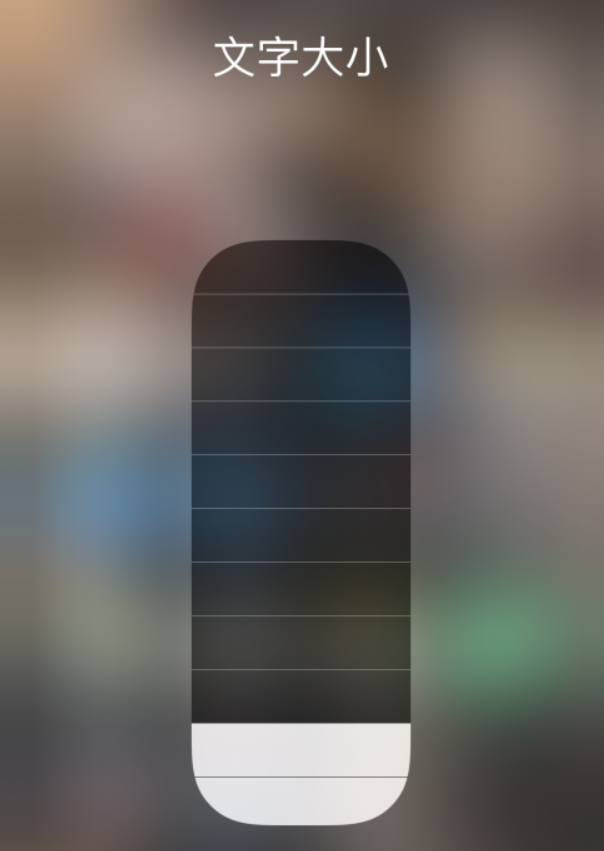 科尔沁苹果手机维修分享小技巧：在 iPhone 控制中心快速调节字体大小 