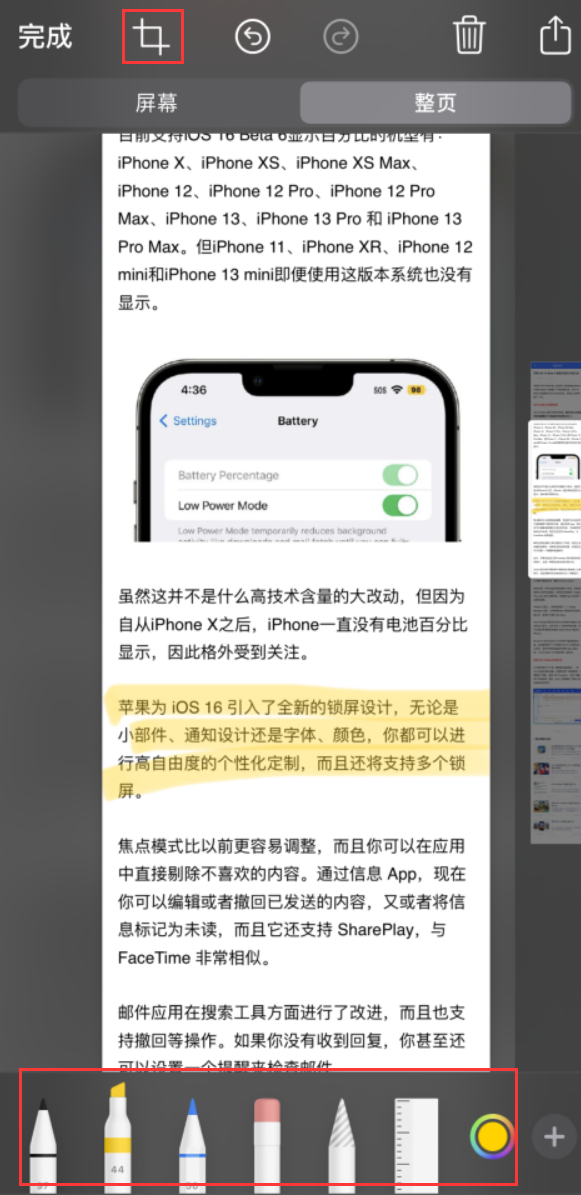 科尔沁苹果手机维修分享小技巧：在 iPhone 上给截屏图片做标记 