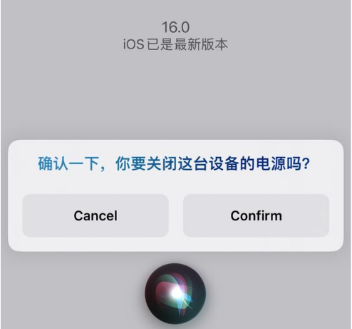 科尔沁苹果手机维修分享iOS 16 Beta5为什么要取消Siri语音关机功能 