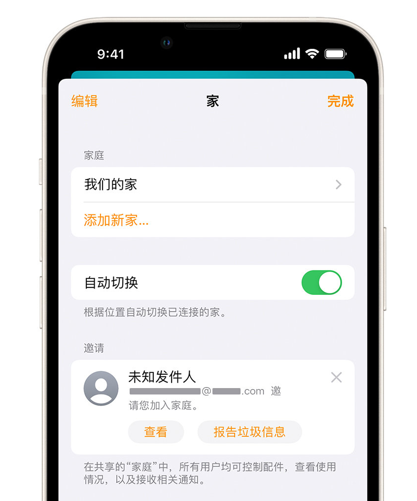 科尔沁苹果手机维修分享iPhone 小技巧：在“家庭”应用中删除和举报垃圾邀请 