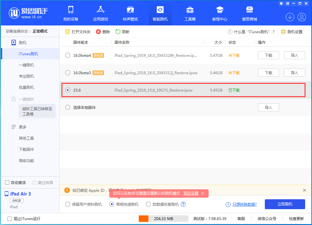 科尔沁苹果手机维修分享iOS15.5验证通道关闭，升级iOS16后还可以降级吗 
