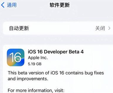科尔沁苹果手机维修分享iOS16 Beta4 更新内容及升级建议 