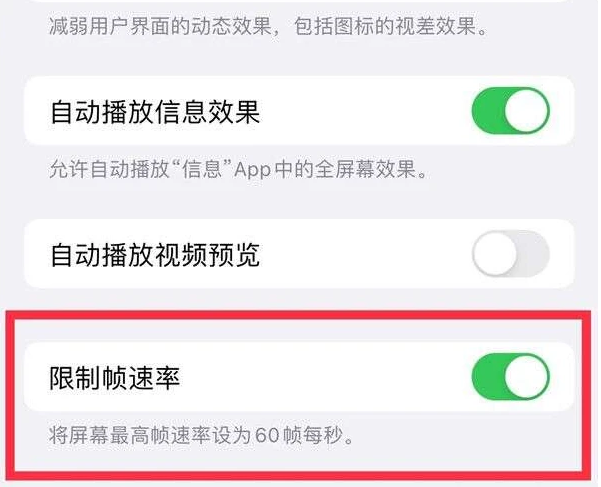 科尔沁苹果13维修分享iPhone13 Pro高刷是否可以手动控制 