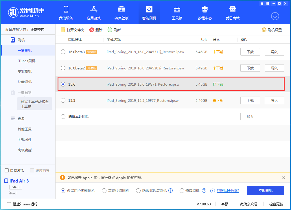 科尔沁苹果手机维修分享iOS15.6正式版更新内容及升级方法 