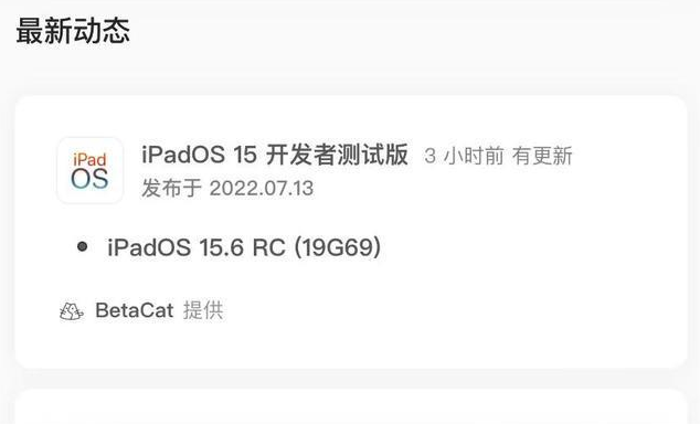 科尔沁苹果手机维修分享苹果iOS 15.6 RC版更新建议 