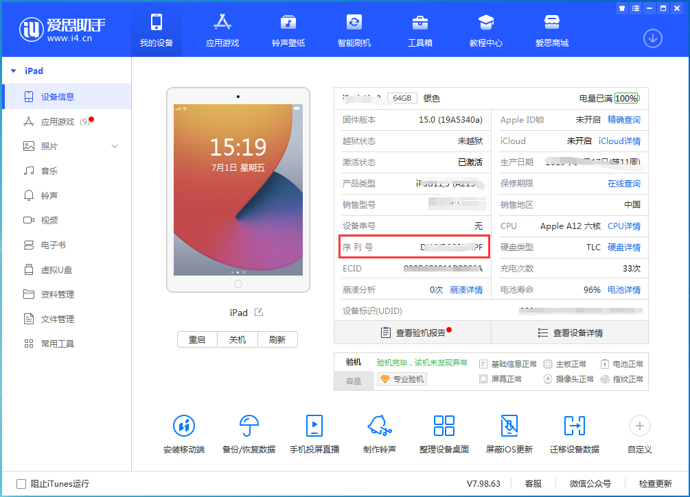 科尔沁苹果手机维修分享iPhone设备如何查询序列号 