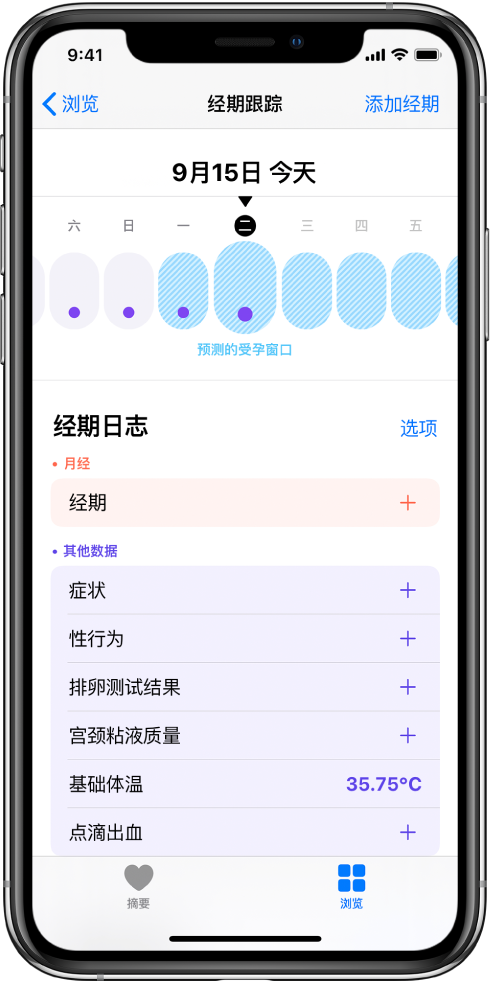 科尔沁苹果13维修分享如何使用iPhone13监测女生经期 