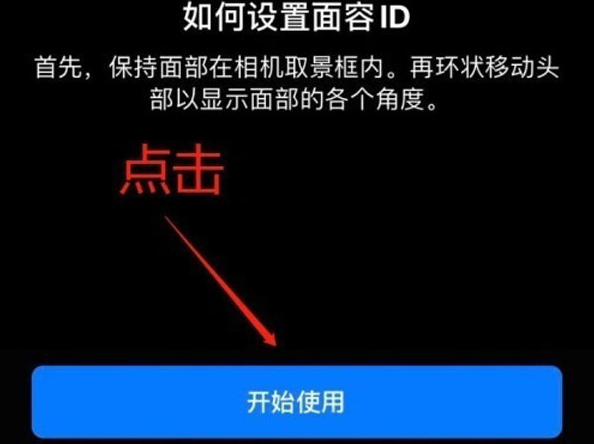 科尔沁苹果13维修分享iPhone 13可以录入几个面容ID 