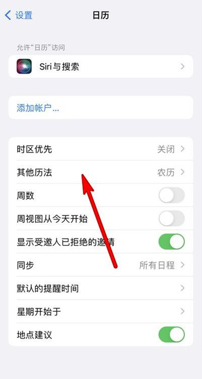 科尔沁苹果13修分享iPhone 13手机农历设置方法 