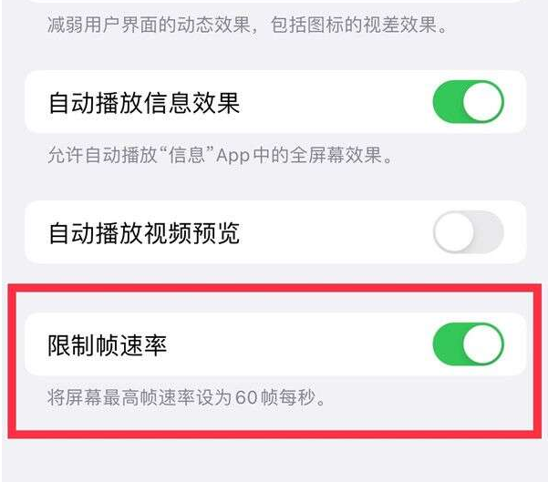 科尔沁苹果13维修分享iPhone13 Pro高刷设置方法 