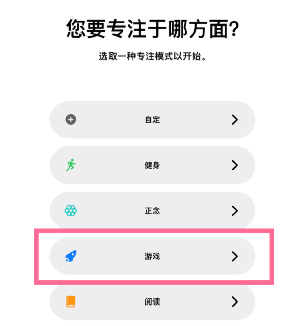 科尔沁苹果手机维修分享iPhone 13有游戏专注模式吗 