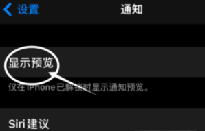 科尔沁苹果13维修分享iPhone 13隐藏通知方法教程 