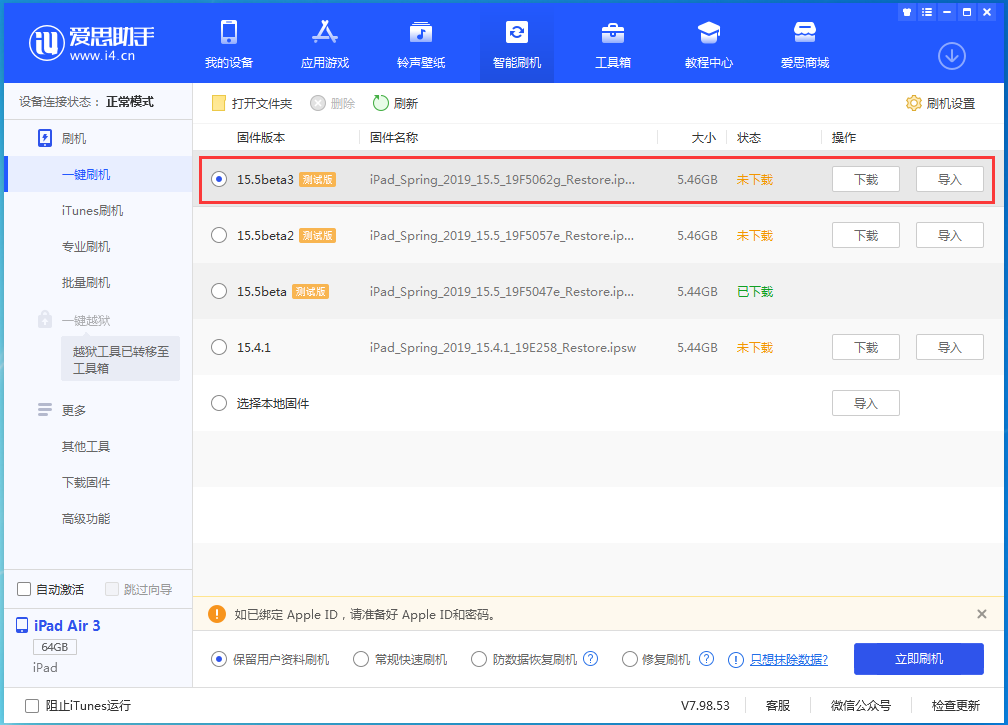 科尔沁苹果手机维修分享iOS15.5 Beta 3更新内容及升级方法 