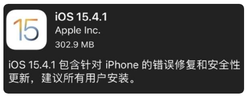 科尔沁苹果手机维修分享iOS 15.4.1正式版更新内容汇总 
