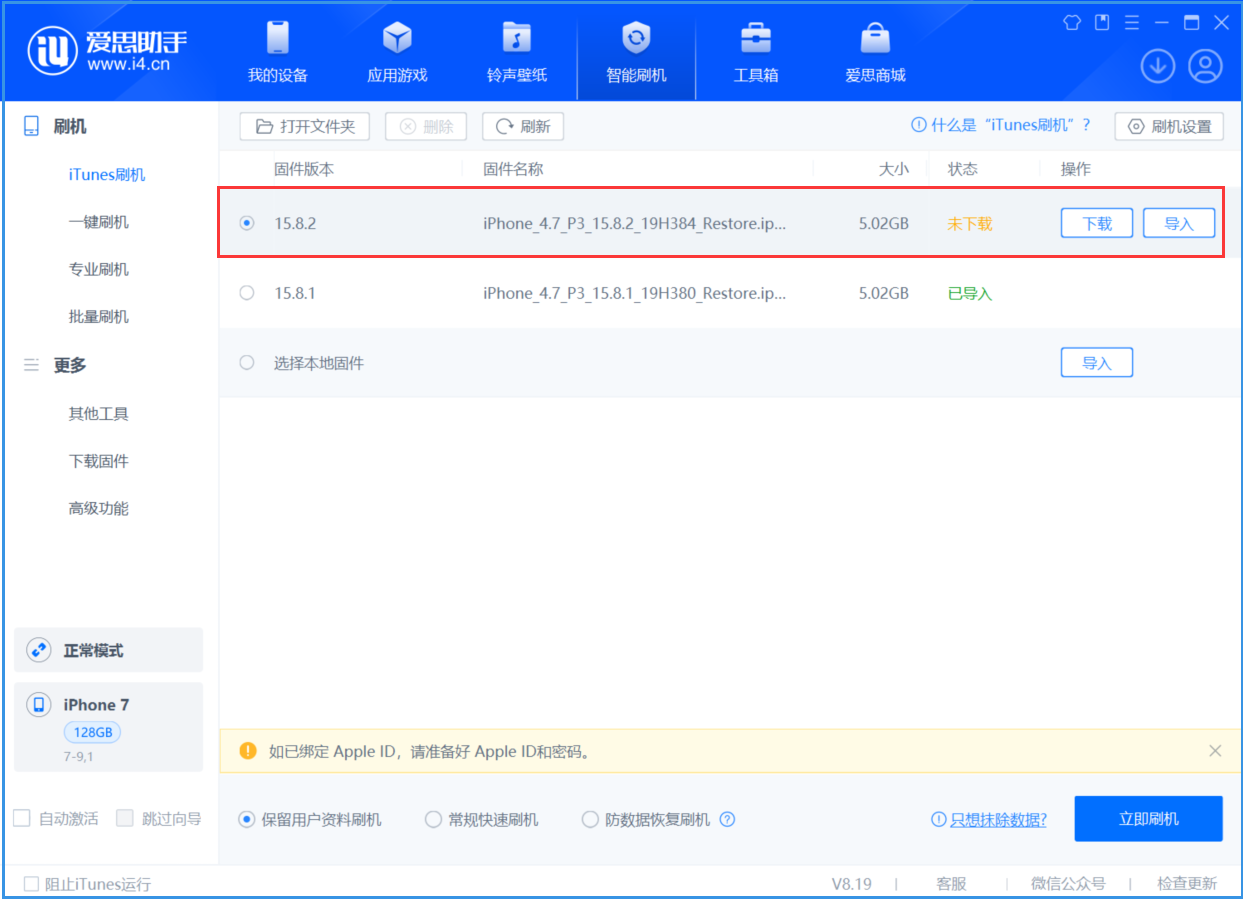 科尔沁苹果手机维修分享iOS 16.7.6/iOS 15.8.2正式版一键刷机教程 