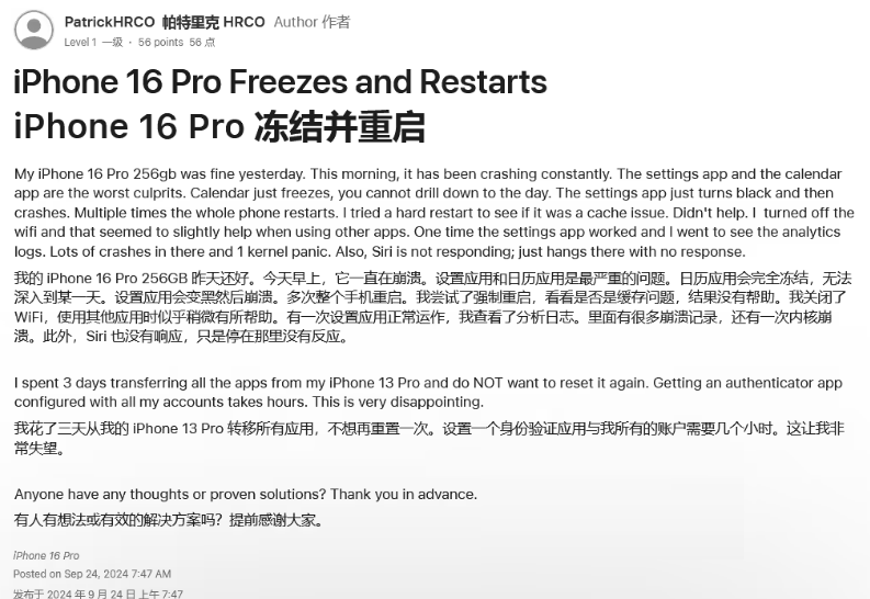 科尔沁苹果16维修分享iPhone 16 Pro / Max 用户遇随机卡死 / 重启问题 