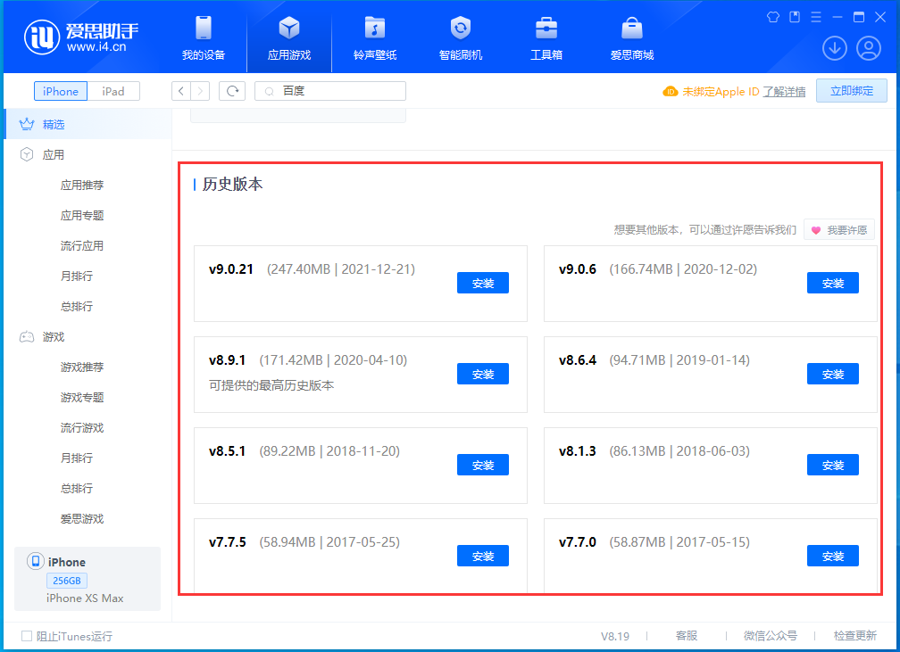 科尔沁苹果手机维修分享苹果应用如何下载历史版本的App 