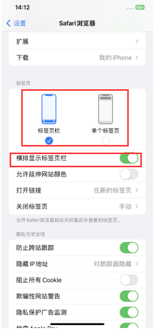 科尔沁苹果手机维修分享Safari浏览器如何切换标签栏位置 