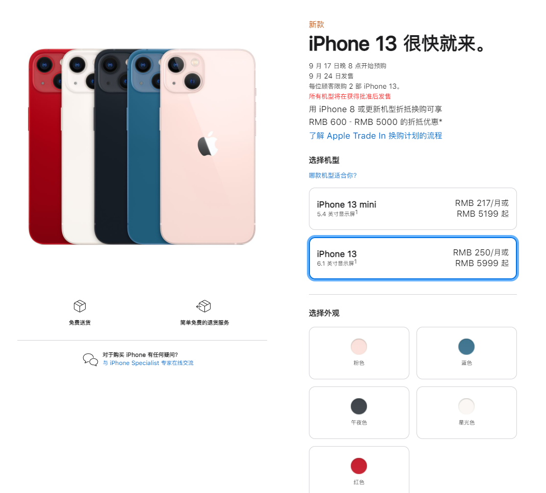 科尔沁苹果手机维修分享iPhone 13系列售价是多少 