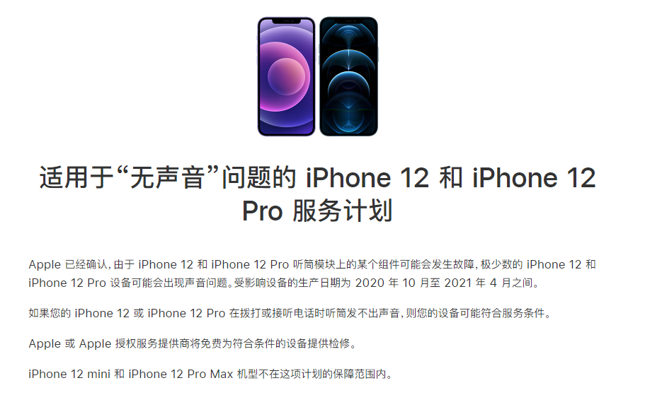 科尔沁苹果手机维修分享iPhone 12/Pro 拨打或接听电话时无声音怎么办 