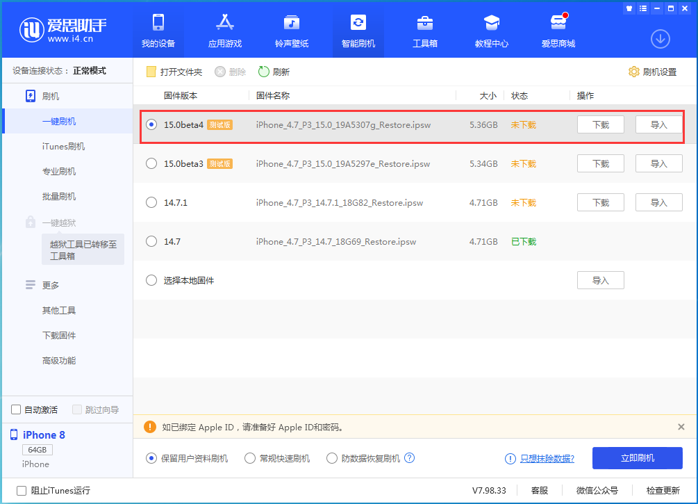 科尔沁苹果手机维修分享iOS15 Beta4更新内容汇总 