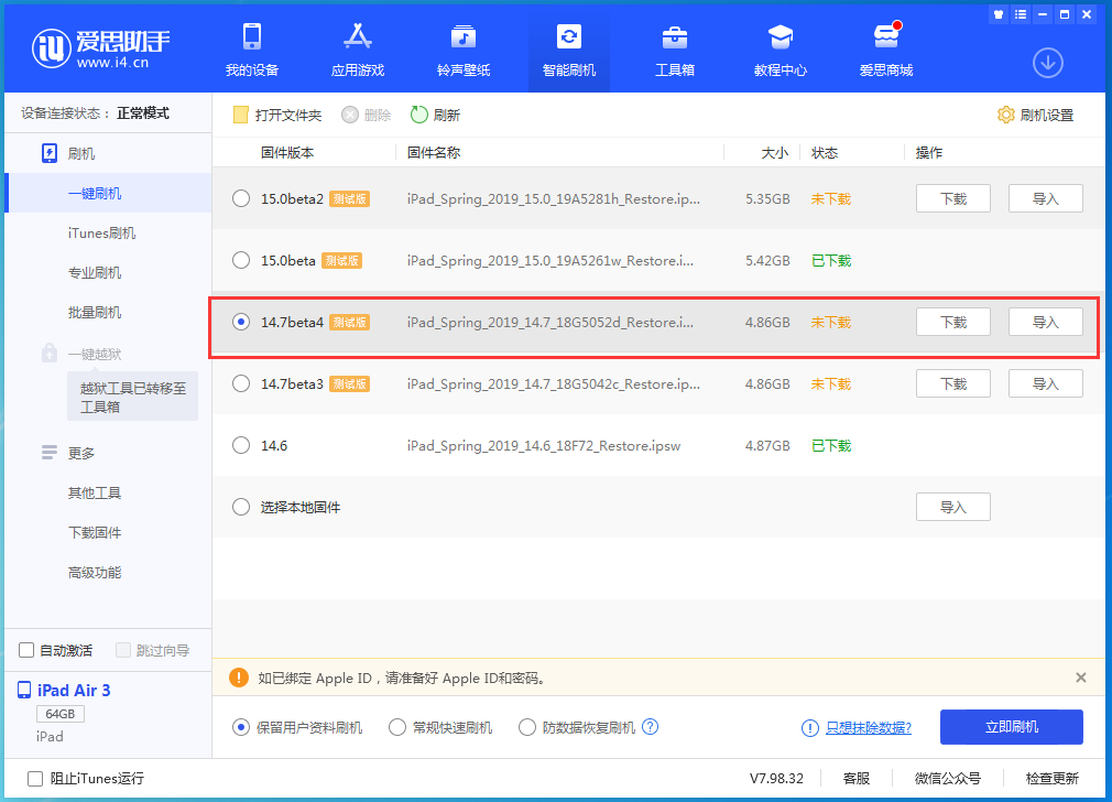 科尔沁苹果手机维修分享iOS 14.7 beta 4更新内容及升级方法教程 