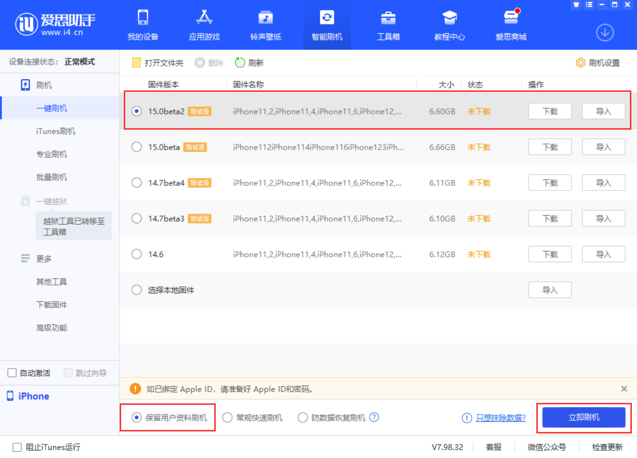 科尔沁苹果手机维修分享iOS 15.0 公测版与 iOS 15 beta 2 测试版有什么区别 