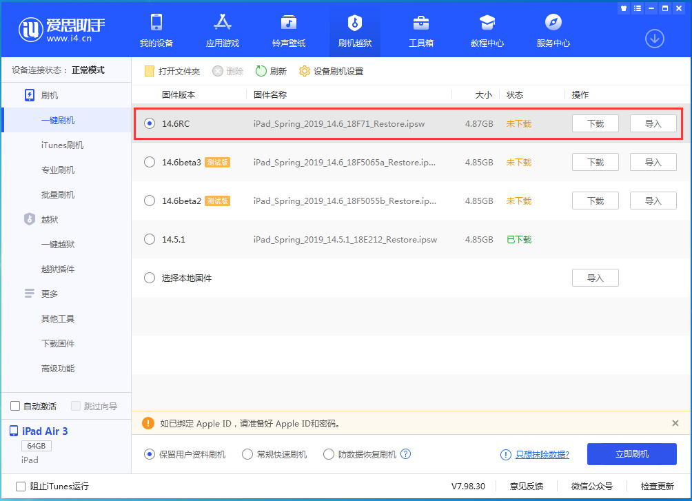 科尔沁苹果手机维修分享iOS14.6RC版更新内容及升级方法 