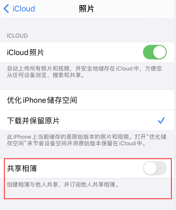 科尔沁苹果手机维修分享iPhone 总是收到共享相簿广告，如何解决 