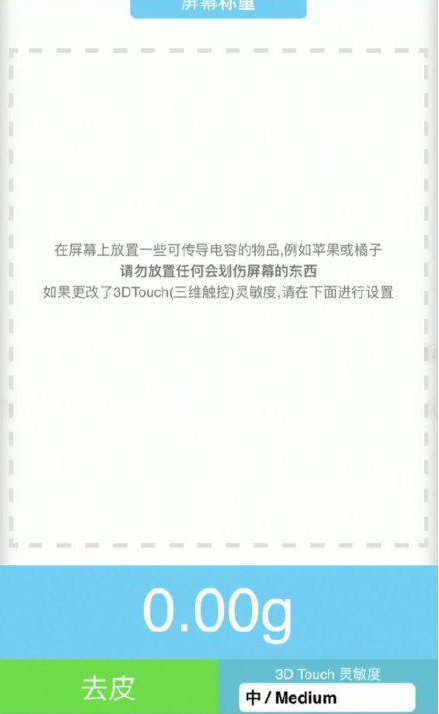 科尔沁苹果手机维修分享iPhone手机称重的步骤 