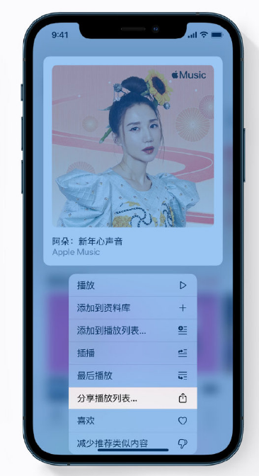 科尔沁苹果手机维修分享Apple Music 新增新年歌单，快来分享给好友 