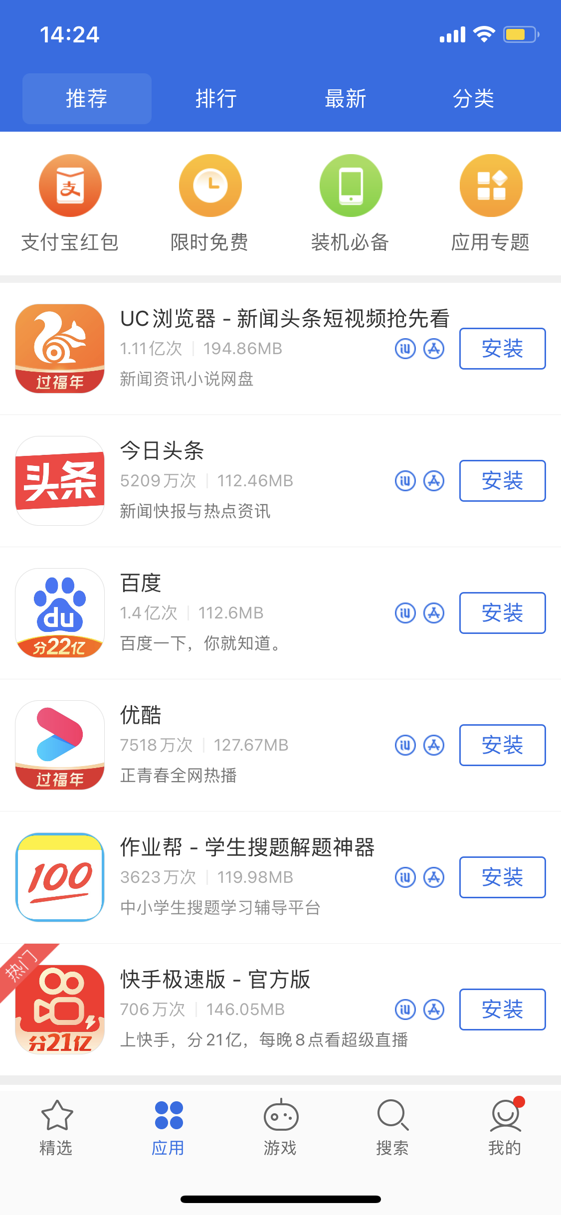 科尔沁苹果手机维修分享iPhone 12 免输入密码下载应用的三种方法 