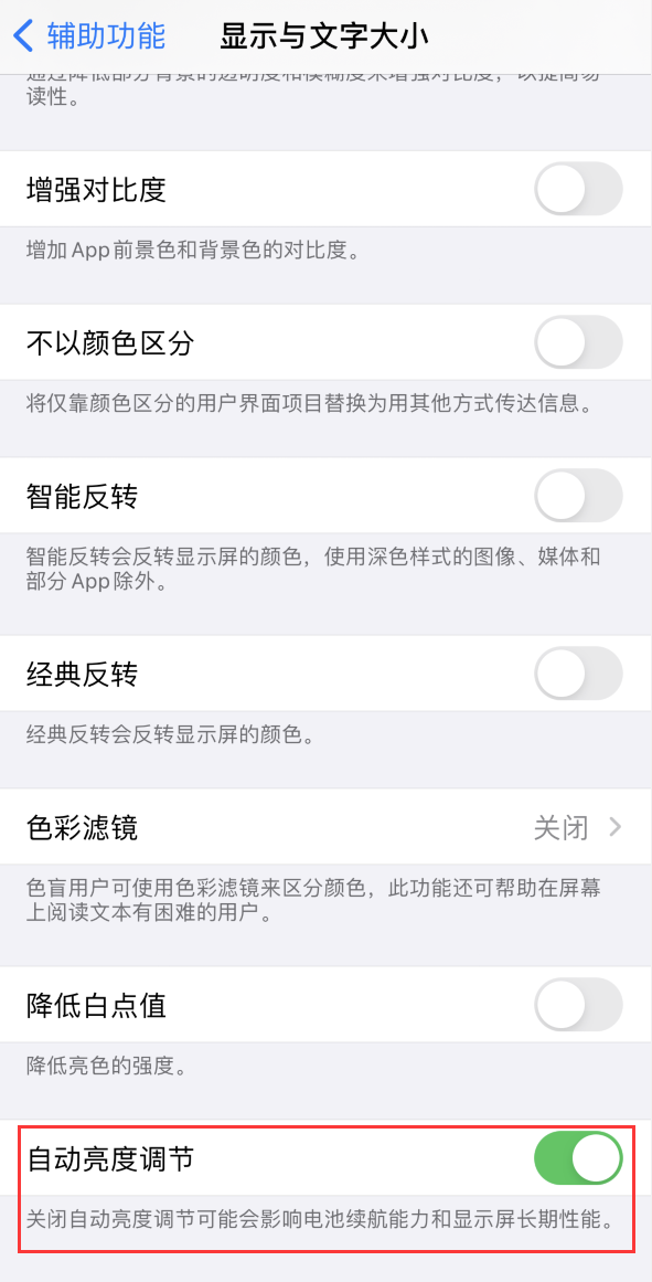 科尔沁苹果手机维修分享iPhone 自动亮度调节失灵怎么办 