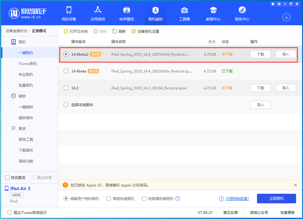 科尔沁苹果手机维修分享iOS 14.4 Beta 2更新内容及升级方法 