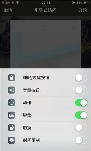 科尔沁苹果手机维修分享iOS 14中引导式访问模式有什么用 