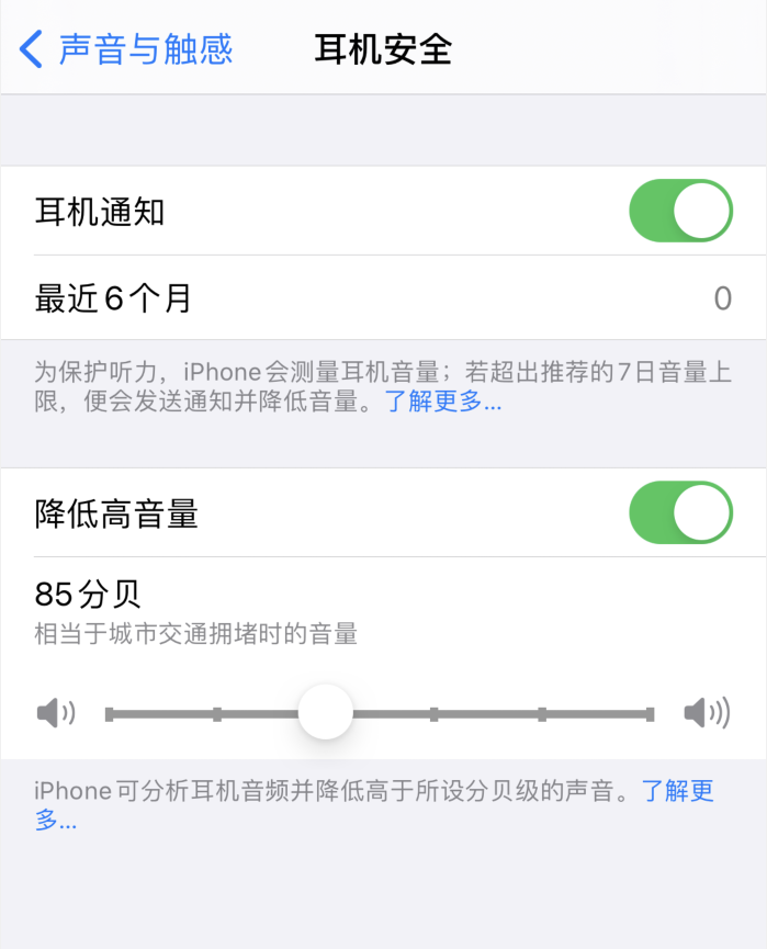 科尔沁苹果手机维修分享iOS 14 新增保护听力功能 