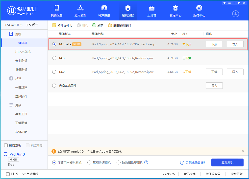 科尔沁苹果手机维修分享苹果iOS 14.4/iPadOS 14.4 Beta 1发布 