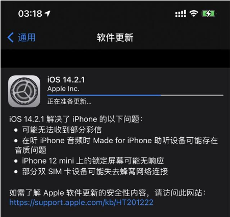 科尔沁苹果手机维修分享iOS 14.2.1正式版发布 