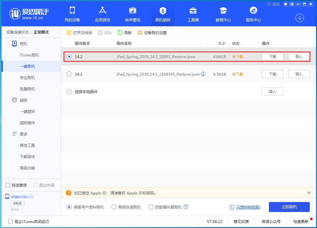 科尔沁苹果手机维修分享老机型推荐升级iOS14.2正式版吗 