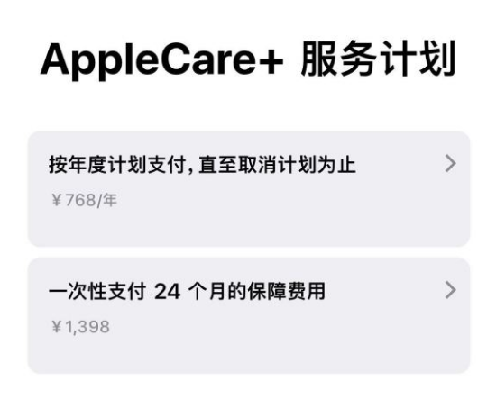 科尔沁苹果手机维修分享Apple Care+ 服务计划年度支付和一次性支付有什么区别 