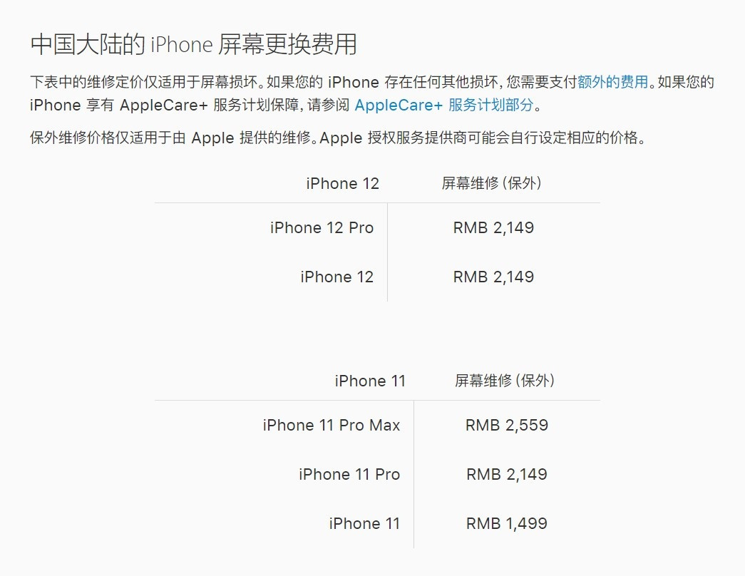科尔沁苹果手机维修分享iPhone 12/12 Pro 更换屏幕多少钱 