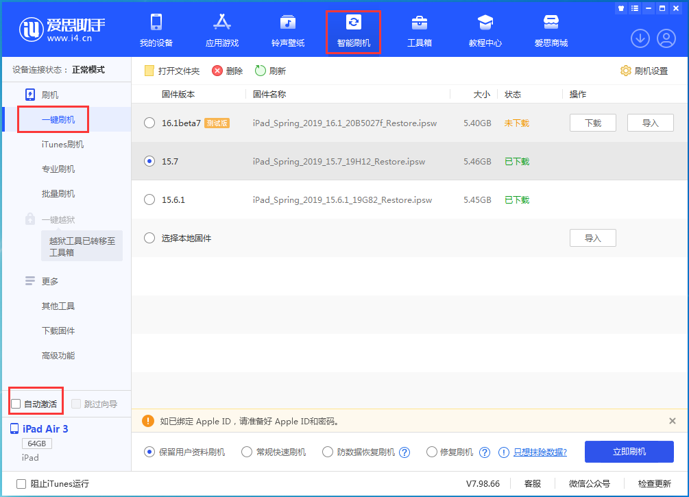 科尔沁苹果手机维修分享iOS 15.7正式版刷机_iOS 15.7正式版一键升级教程 
