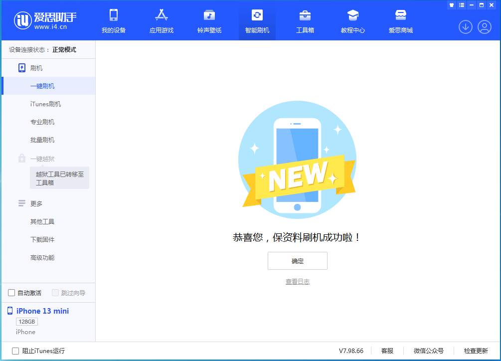 科尔沁苹果手机维修分享iOS 16 RC版升级_iOS 16 RC版一键刷机教程 