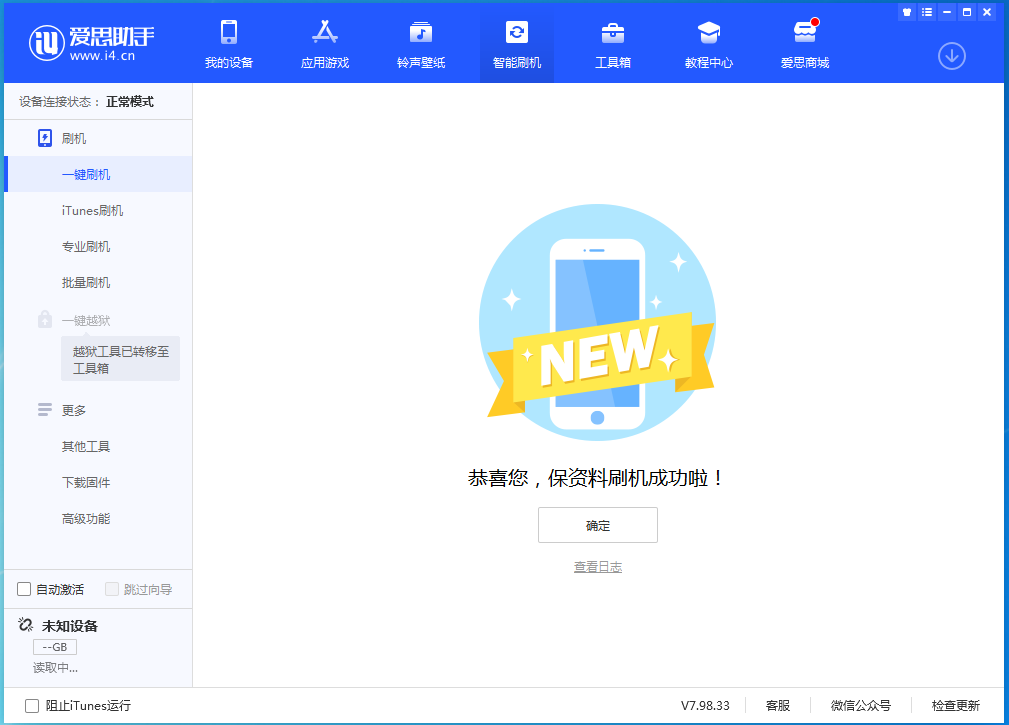 科尔沁苹果手机维修分享iOS 15.0.2 正式版升级_iOS 15.0.2 正式版一键刷机教程 