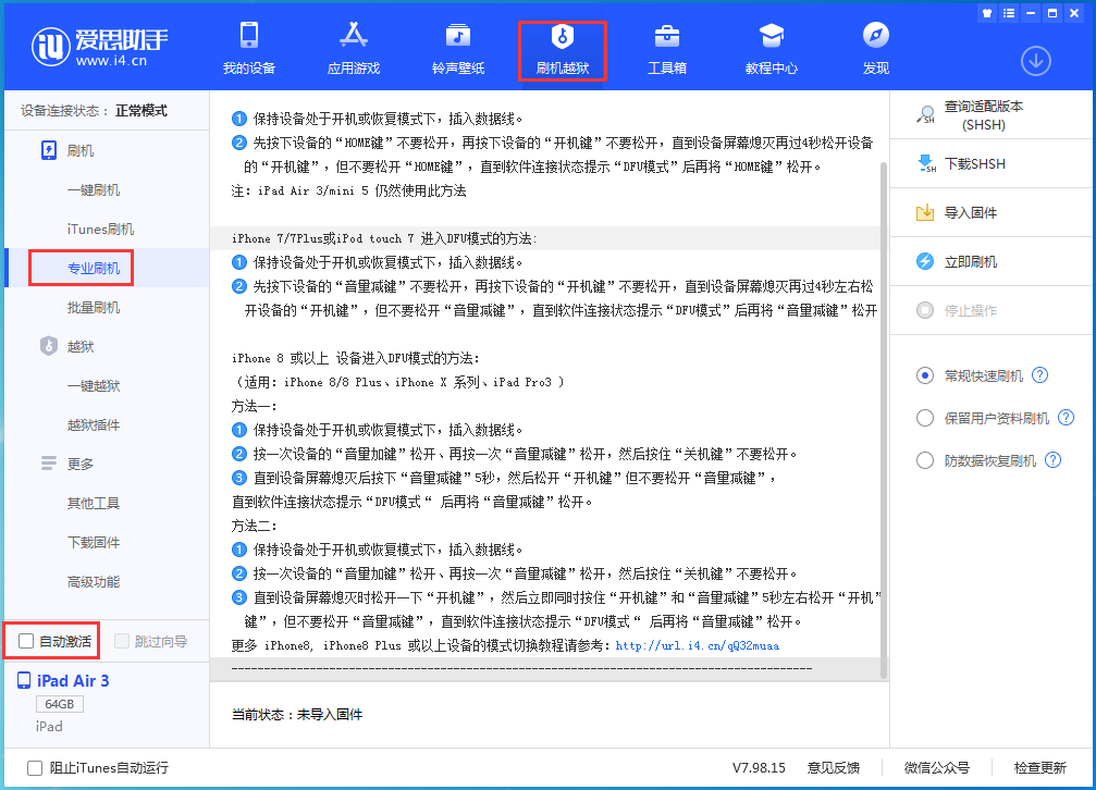 科尔沁苹果手机维修分享iOS 14.5 测试版_iOS 14.5 测试版一键刷机教程 