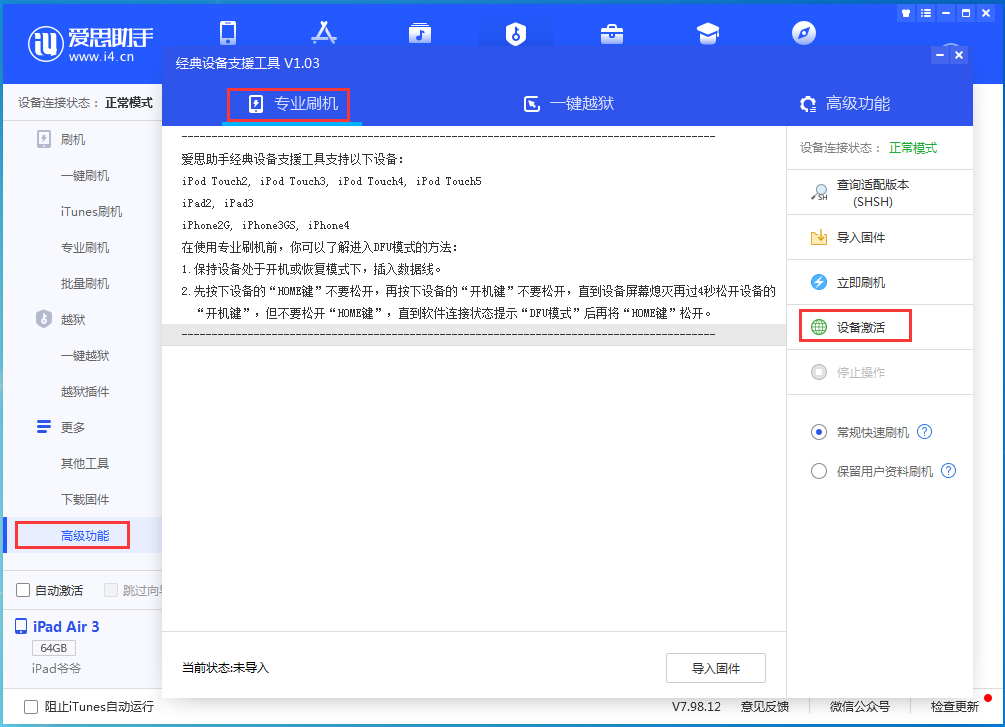 科尔沁苹果手机维修分享iOS 14.2正式版_iOS 14.2正式版一键刷机教程 