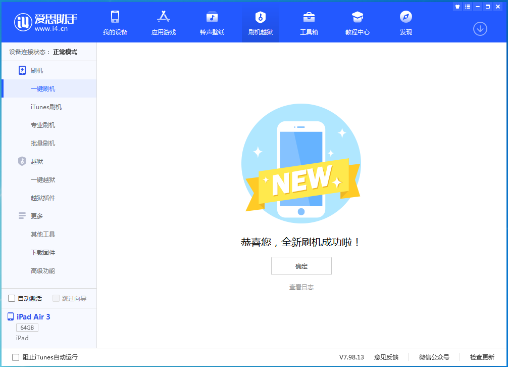 科尔沁苹果手机维修分享iOS 14.1正式版_iOS 14.1正式版一键刷机教程 