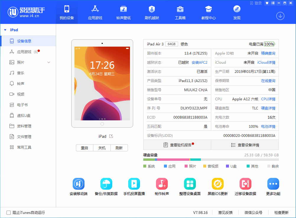 科尔沁苹果手机维修分享iOS 14 测试版_iOS 14 测试版一键刷机教程 