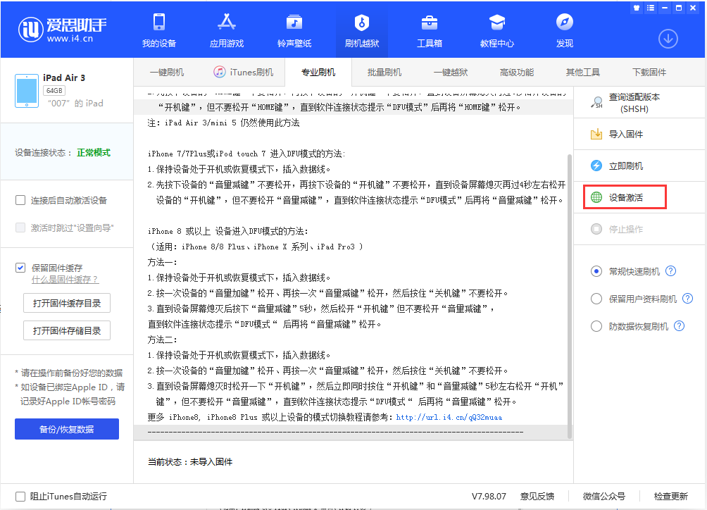 科尔沁苹果手机维修分享iOS 13.2.2正式版_iOS 13.2.2 正式版一键刷机教程 