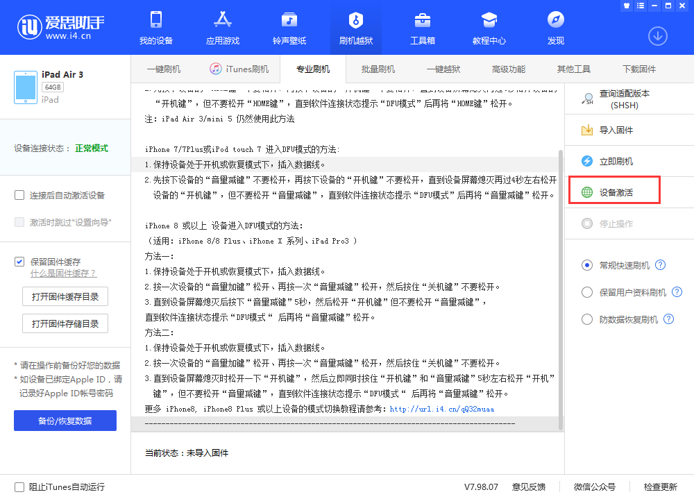 科尔沁苹果手机维修分享iOS 13.3 测试版_iOS 13.3 测试版一键刷机教程 